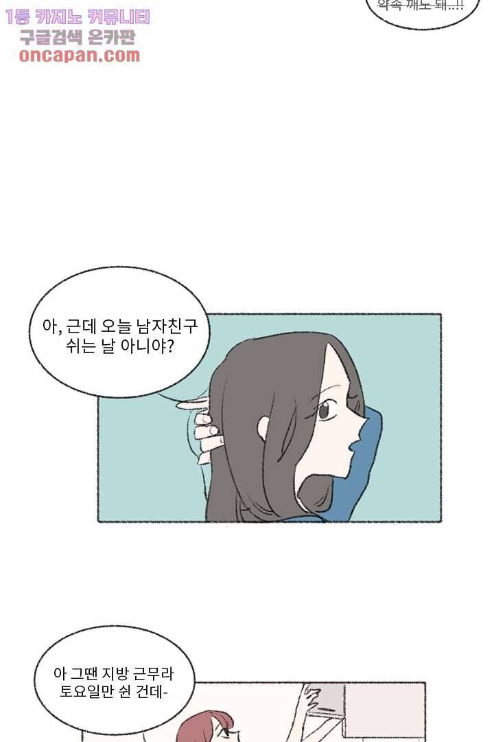 너에게 도달하는 방법 14화 6