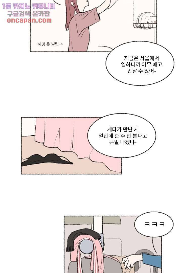 너에게 도달하는 방법 14화 7