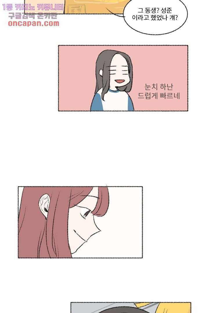 너에게 도달하는 방법 14화 9