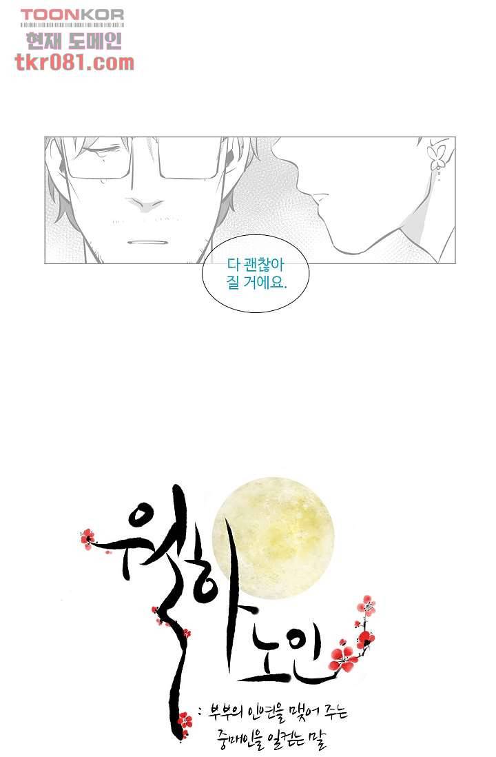월하노인 16화 1