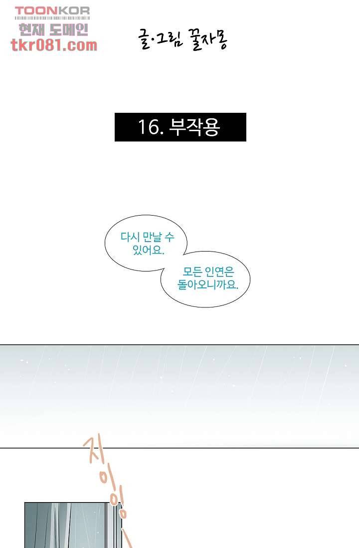 월하노인 16화 2