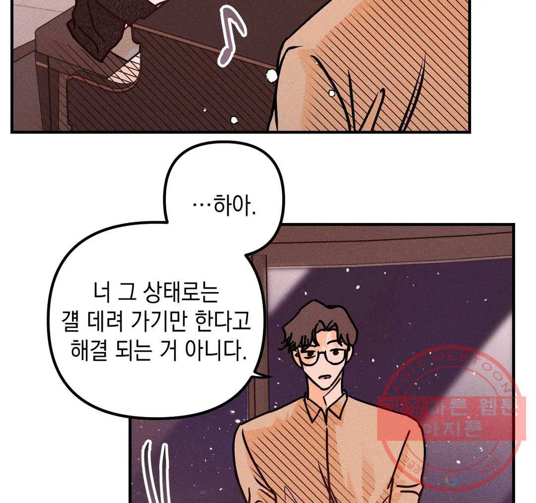 펑크 덩크 펑크 45화 12