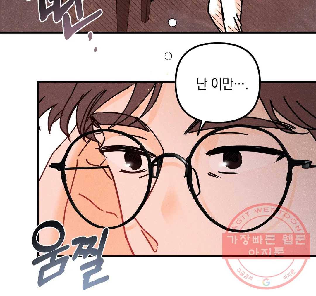 펑크 덩크 펑크 45화 15