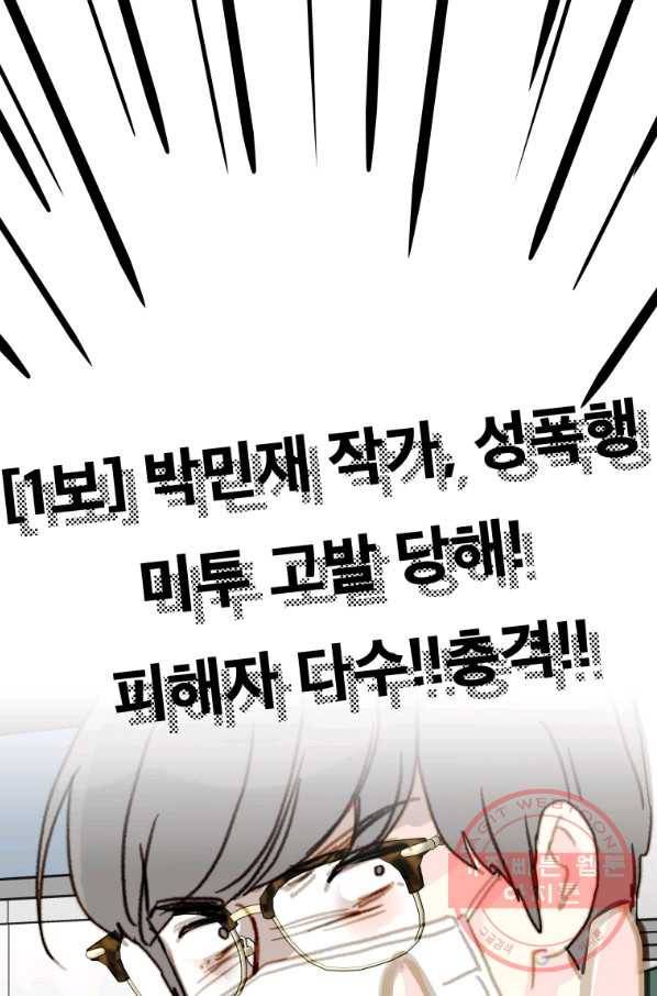 나의 미친 페미니스트 여자친구 51화 마침 1