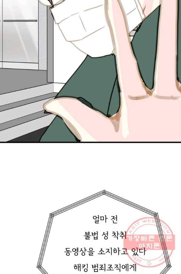 나의 미친 페미니스트 여자친구 51화 마침 2