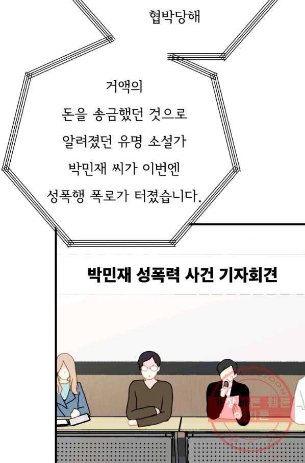 나의 미친 페미니스트 여자친구 51화 마침 3