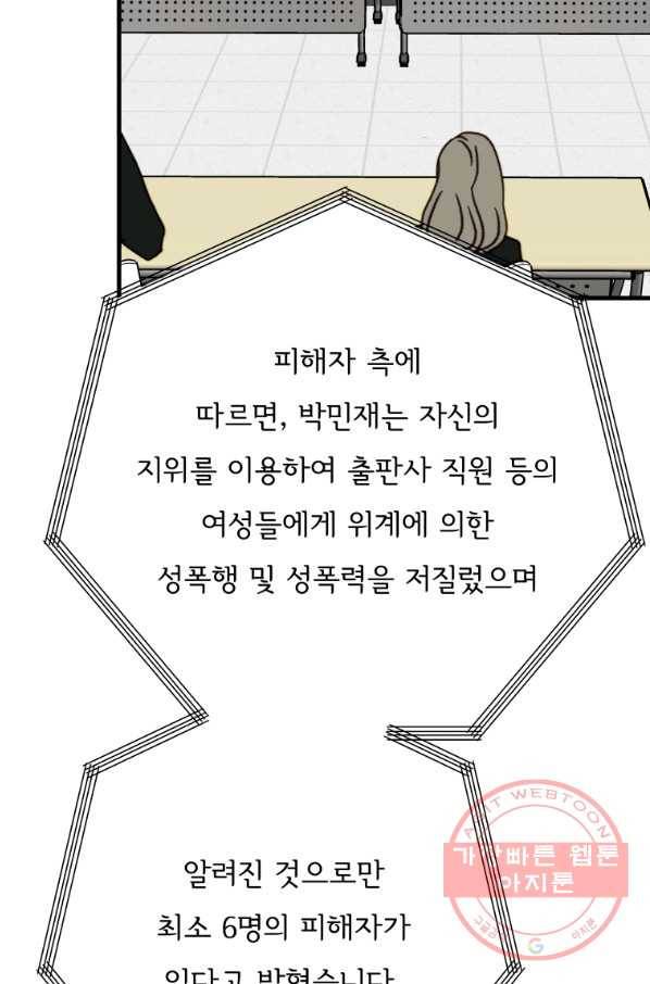 나의 미친 페미니스트 여자친구 51화 마침 4