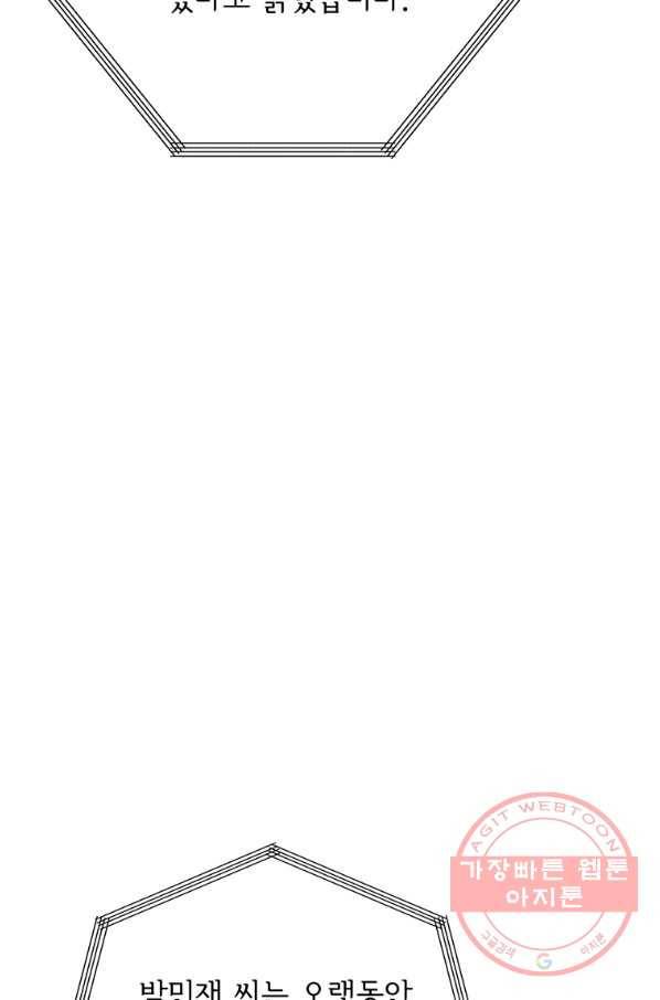 나의 미친 페미니스트 여자친구 51화 마침 5