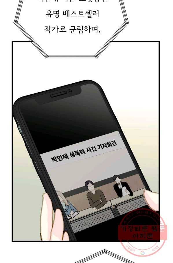 나의 미친 페미니스트 여자친구 51화 마침 6