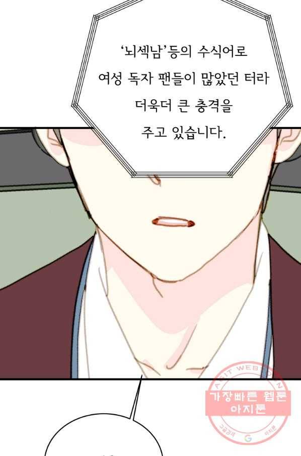 나의 미친 페미니스트 여자친구 51화 마침 7