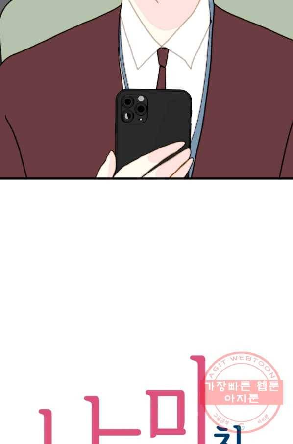 나의 미친 페미니스트 여자친구 51화 마침 9