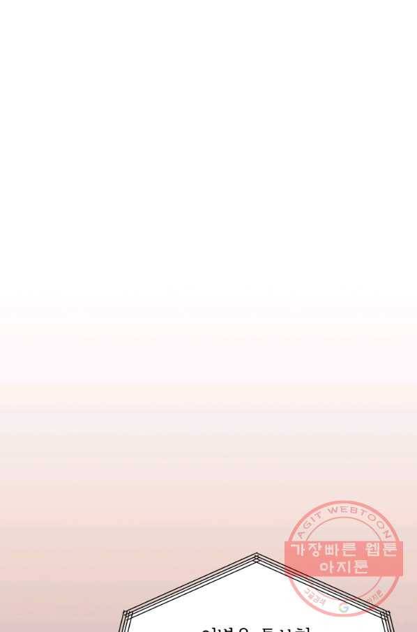 나의 미친 페미니스트 여자친구 51화 마침 11