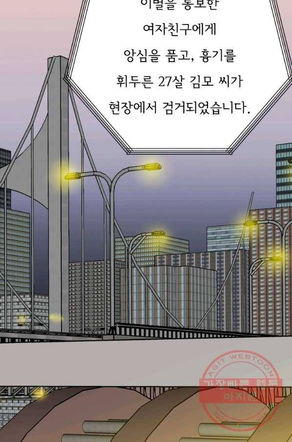 나의 미친 페미니스트 여자친구 51화 마침 12