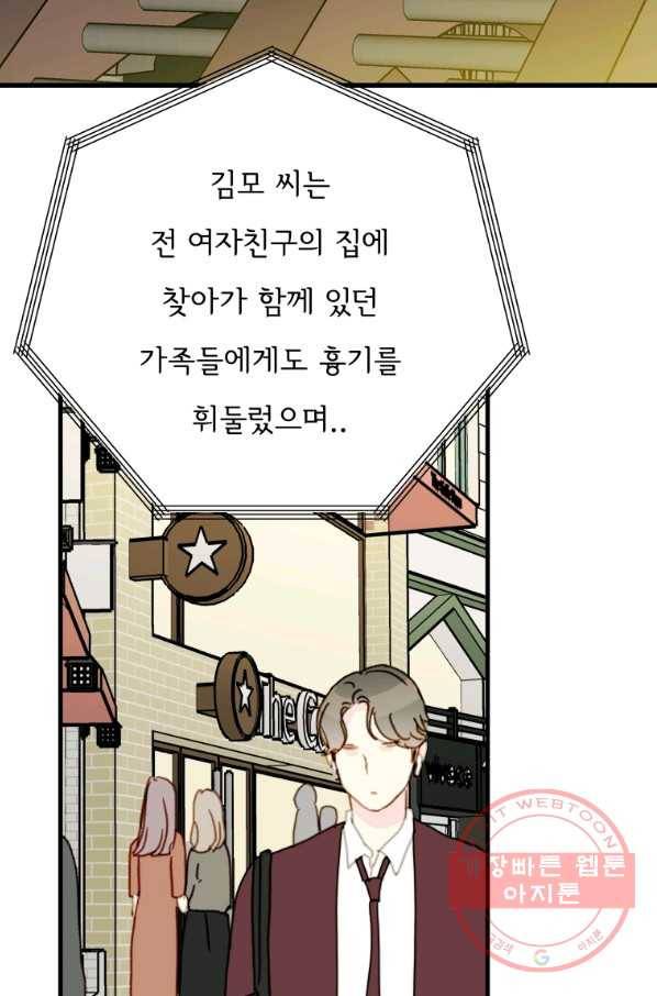 나의 미친 페미니스트 여자친구 51화 마침 13