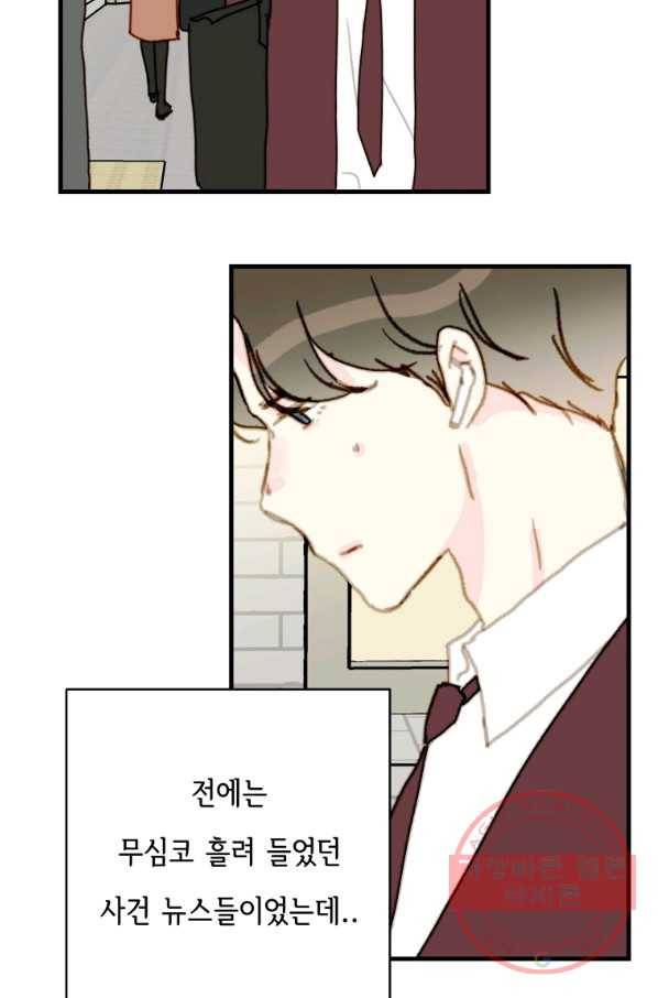 나의 미친 페미니스트 여자친구 51화 마침 14