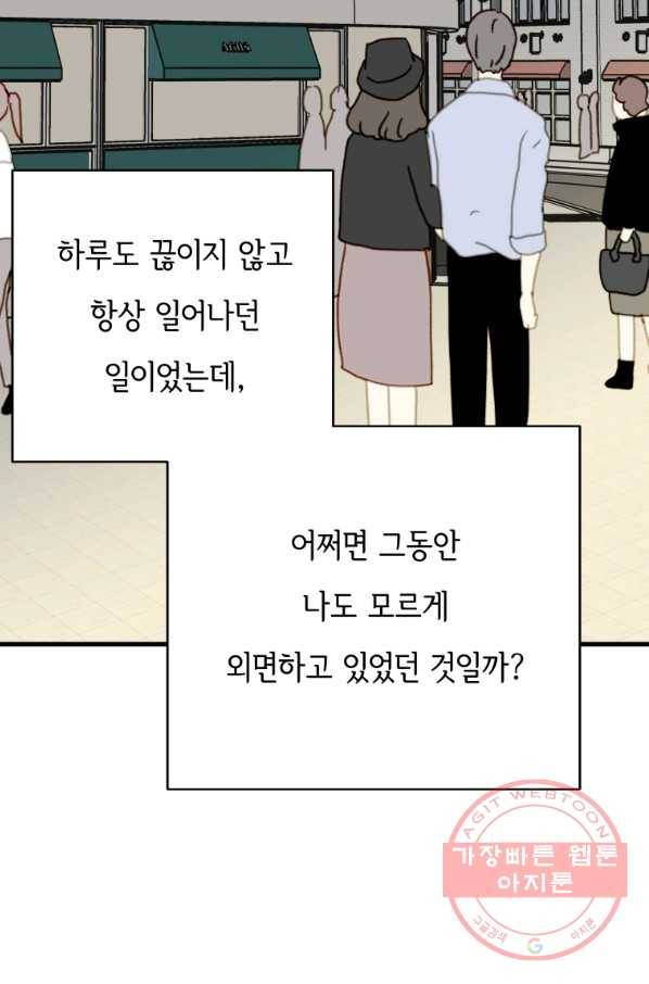 나의 미친 페미니스트 여자친구 51화 마침 16