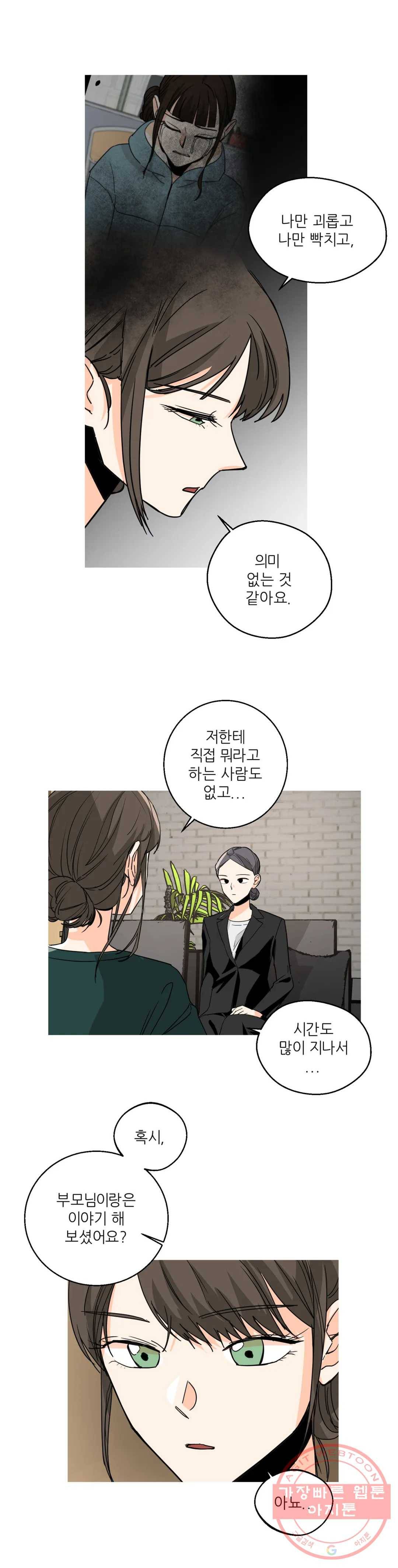 LOVE WINS 49화 2