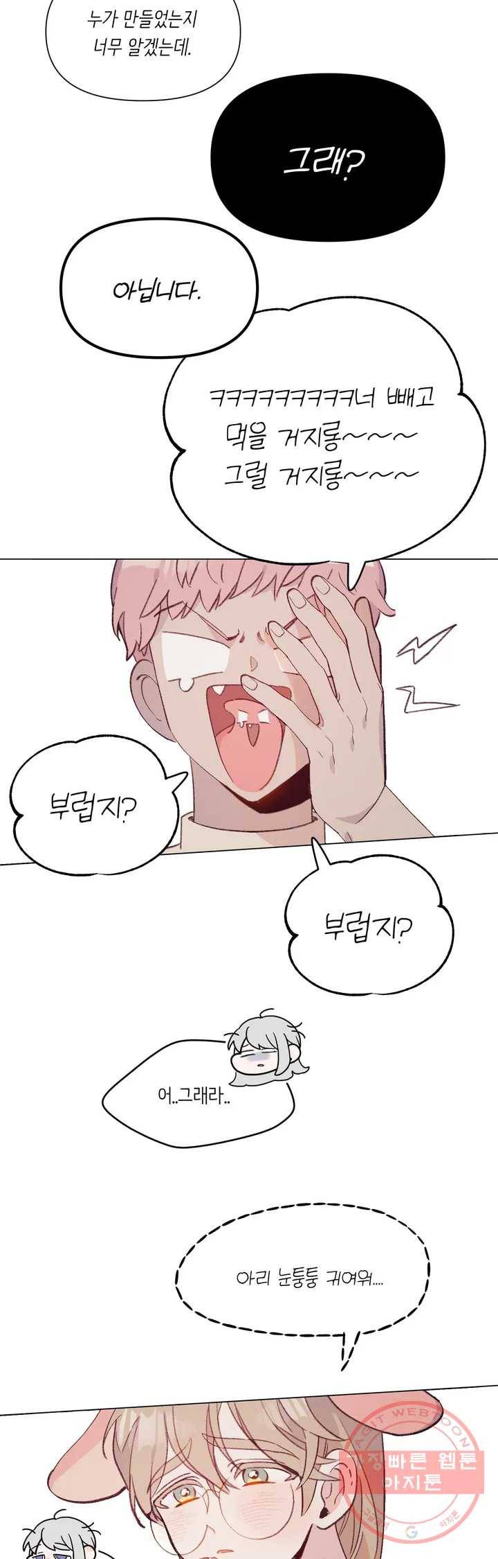머쉬룸 스프 93화 4부 1화 6