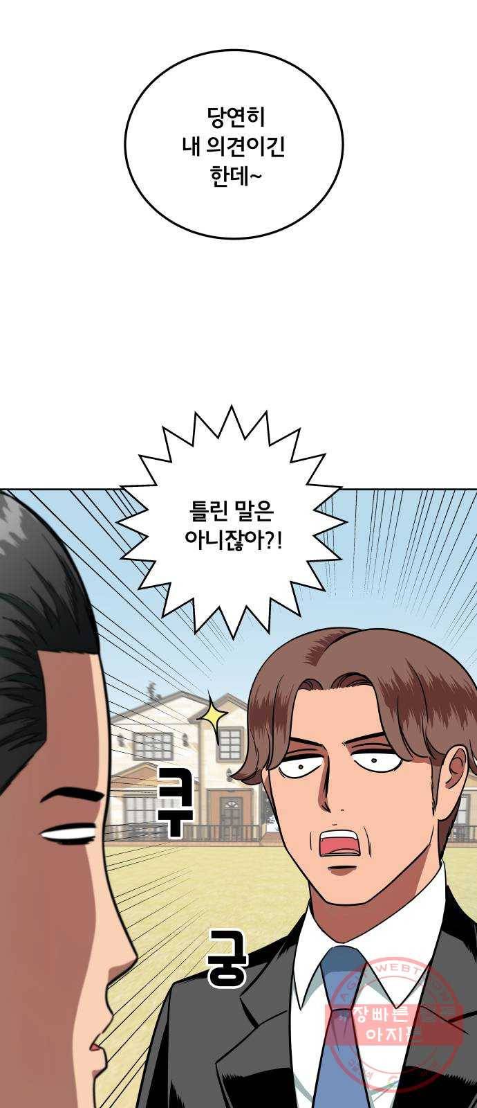 블랙홀과 3만원 32화 1