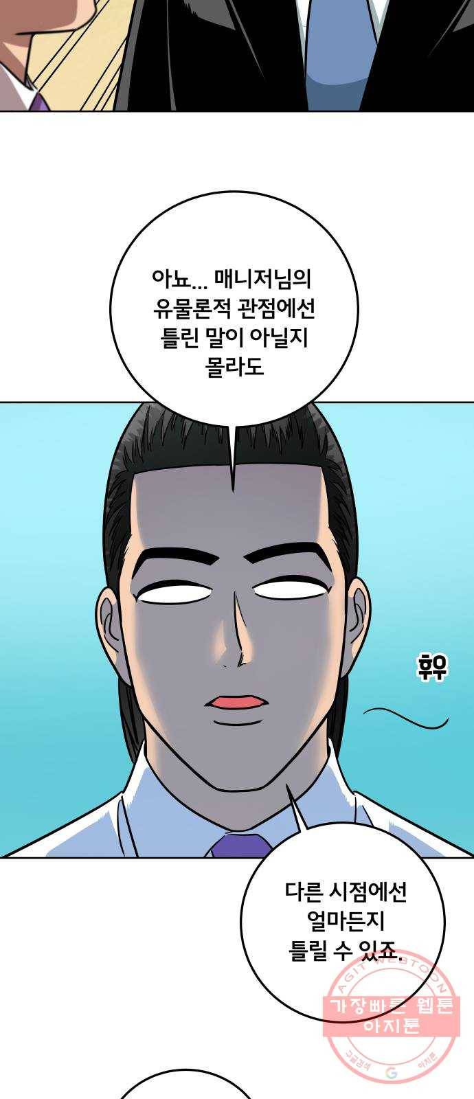 블랙홀과 3만원 32화 2