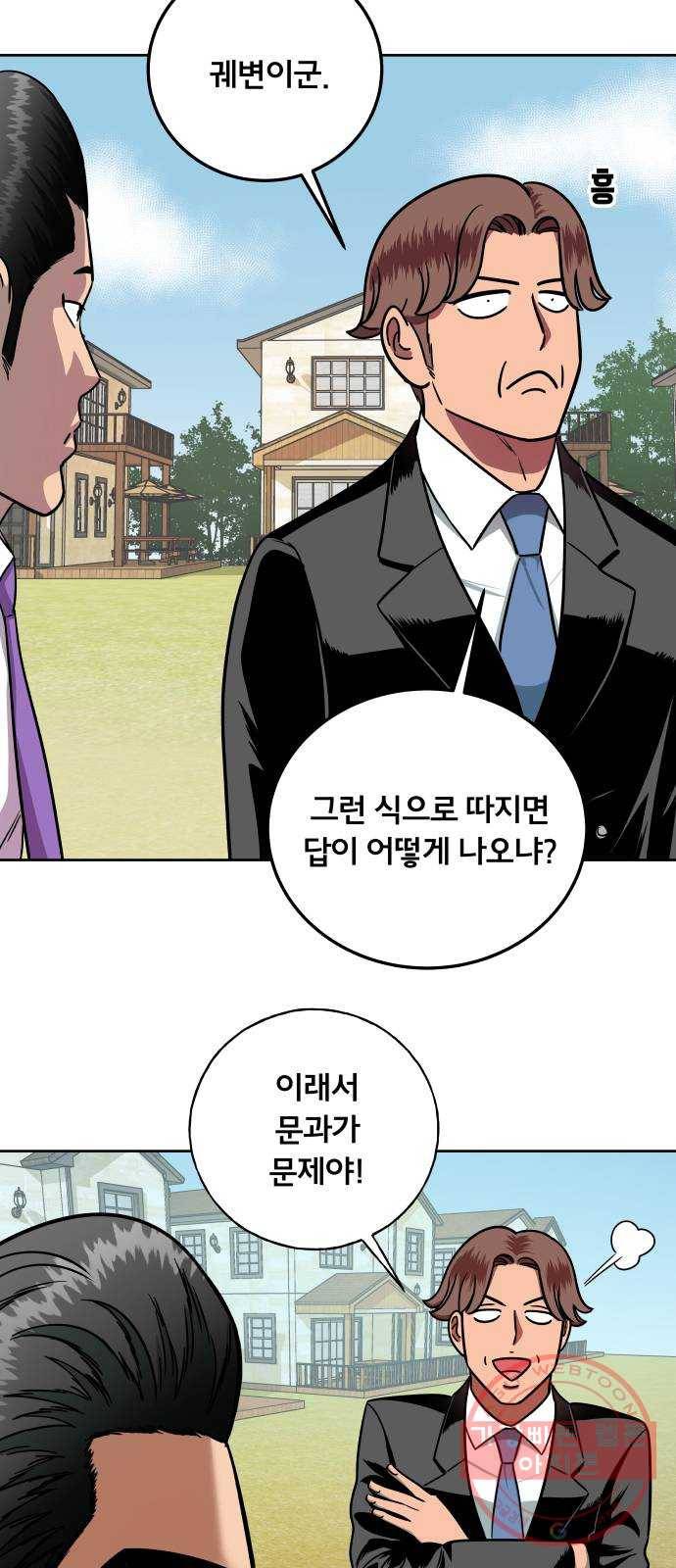 블랙홀과 3만원 32화 3