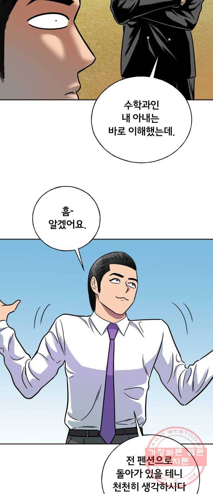 블랙홀과 3만원 32화 4