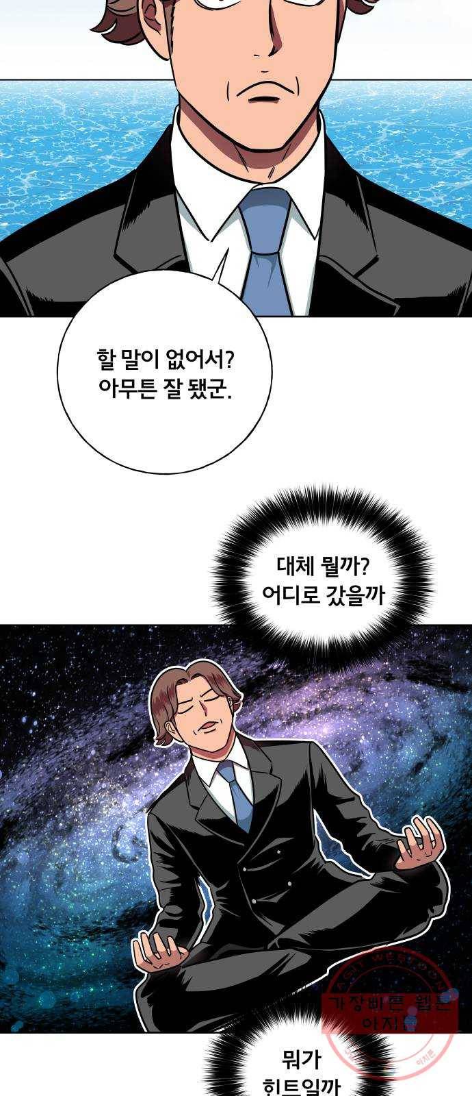 블랙홀과 3만원 32화 6