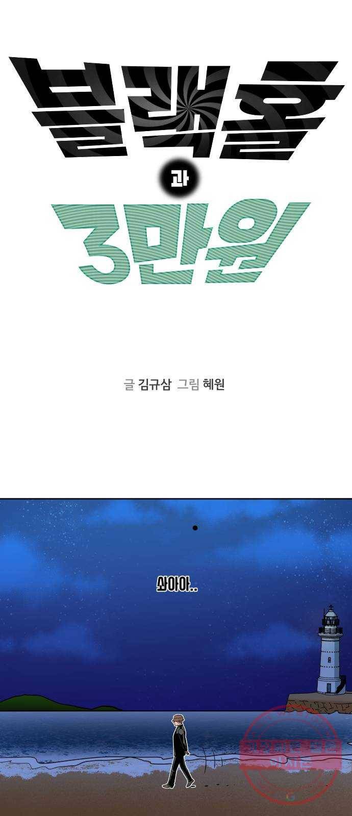 블랙홀과 3만원 32화 8
