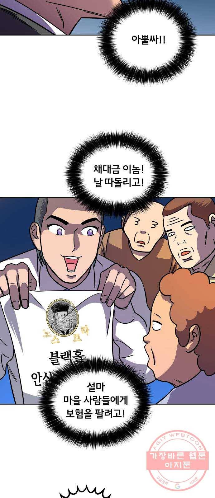 블랙홀과 3만원 32화 11