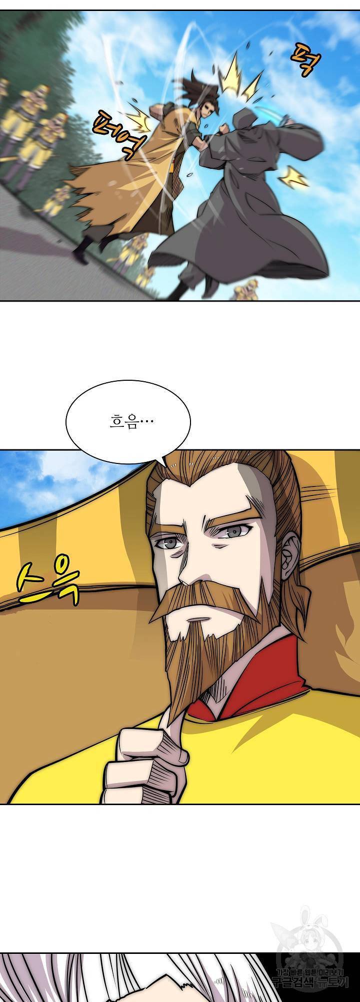 무림제왕의 은퇴생활 94화 2