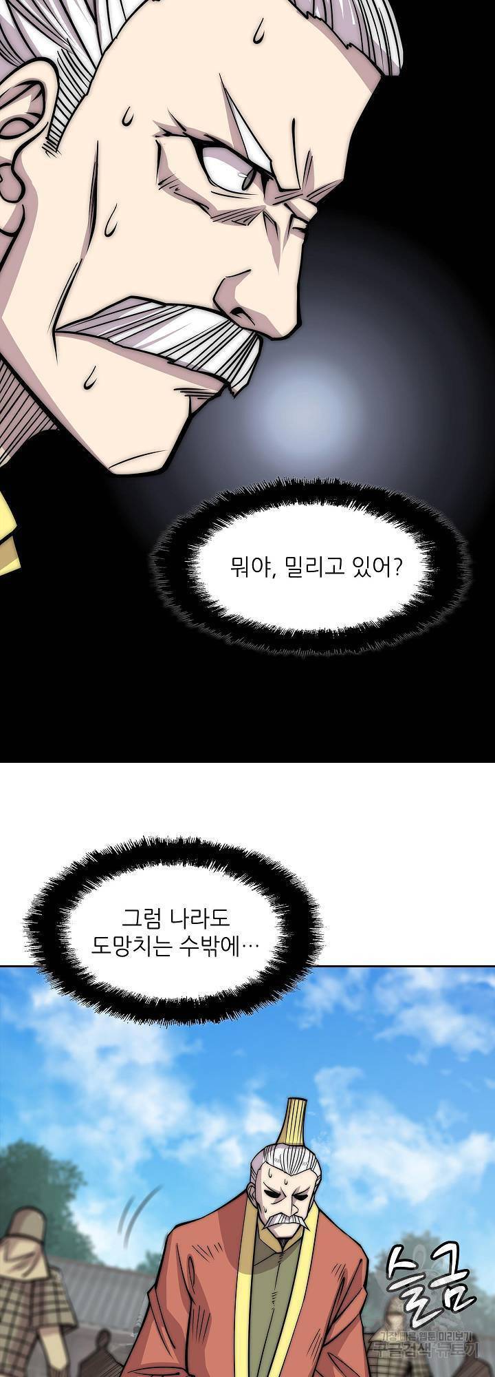 무림제왕의 은퇴생활 94화 3