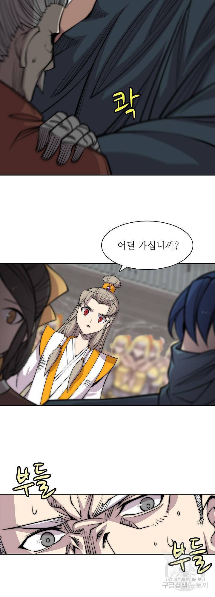 무림제왕의 은퇴생활 94화 5