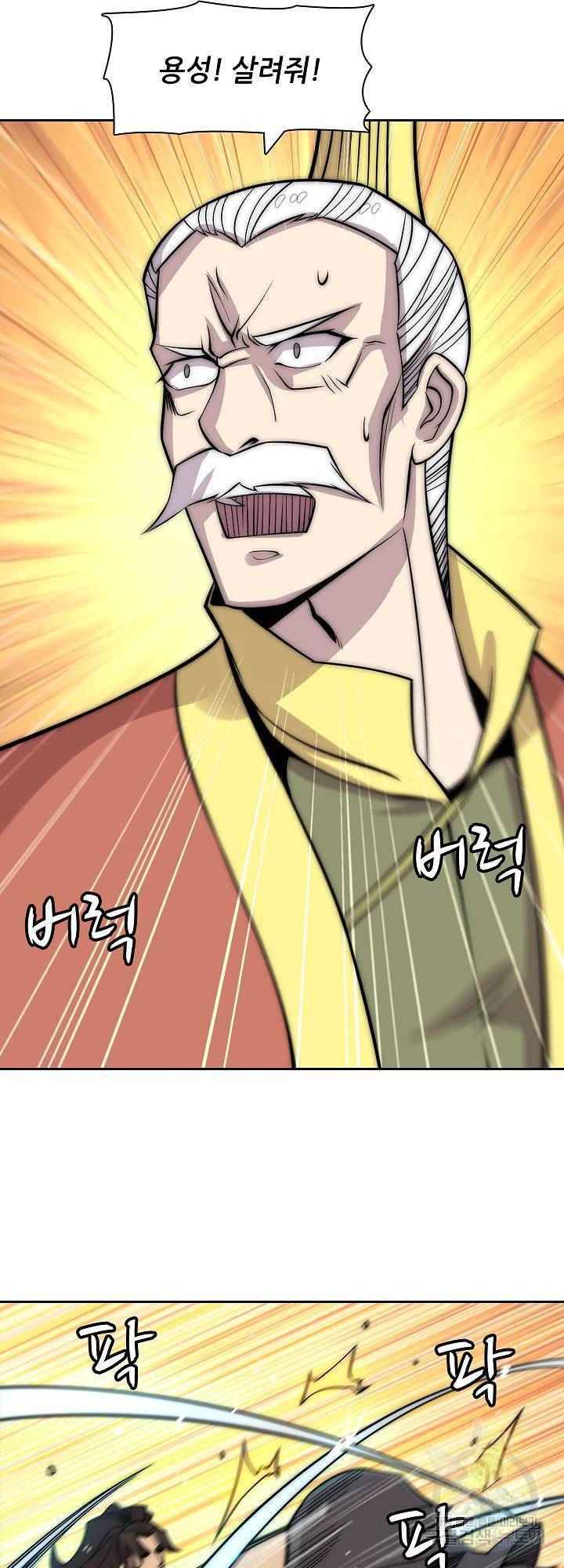 무림제왕의 은퇴생활 94화 6