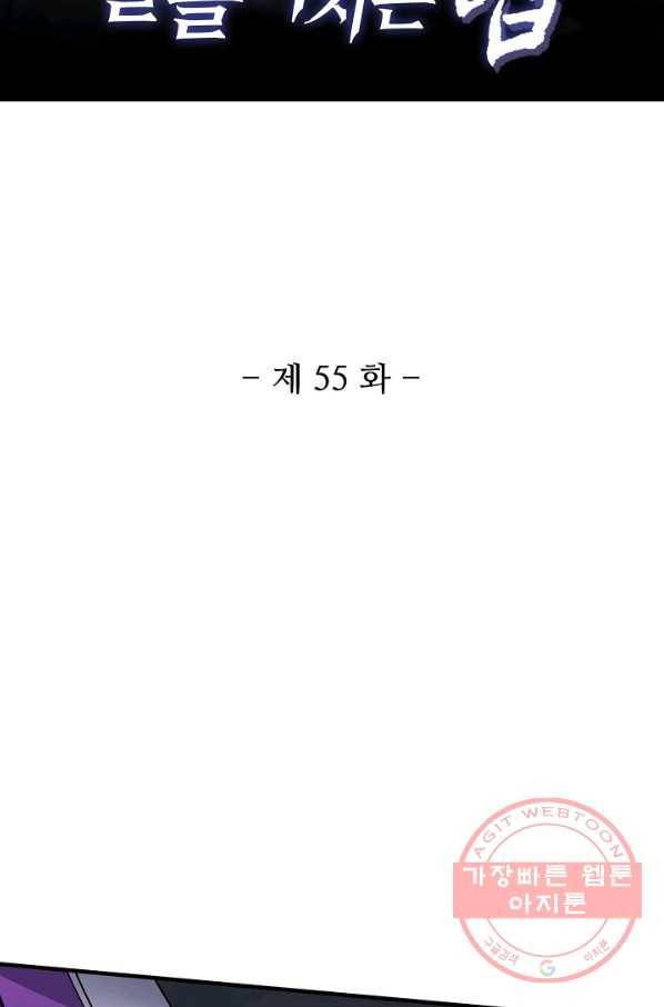 미녀 사부들에게 길들여지는 법 55화 2