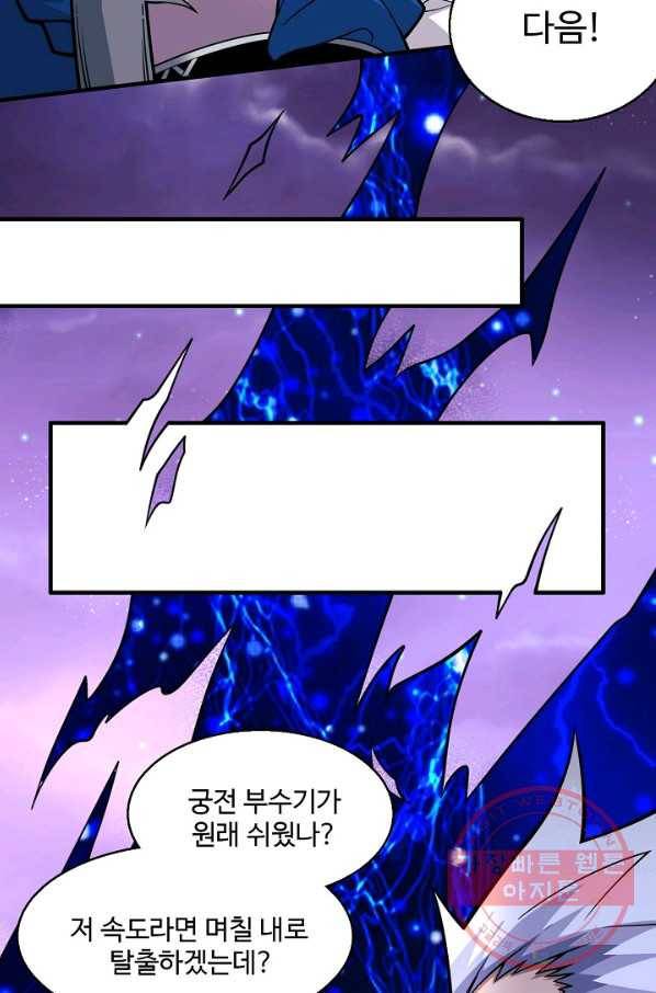 미녀 사부들에게 길들여지는 법 55화 4