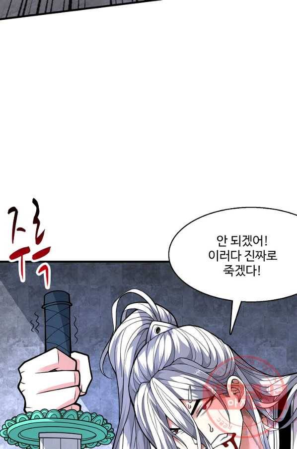 미녀 사부들에게 길들여지는 법 55화 25