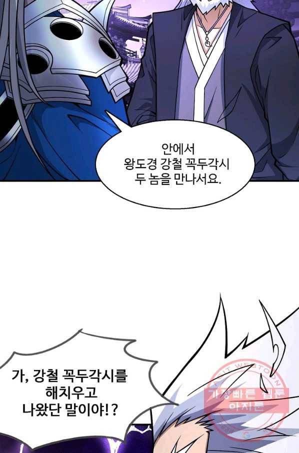 미녀 사부들에게 길들여지는 법 55화 35