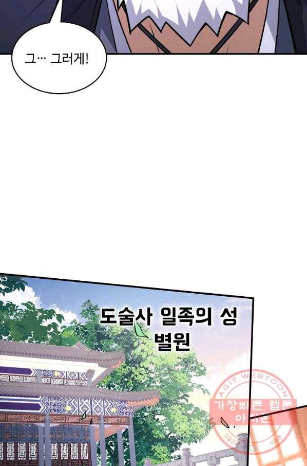 미녀 사부들에게 길들여지는 법 55화 39