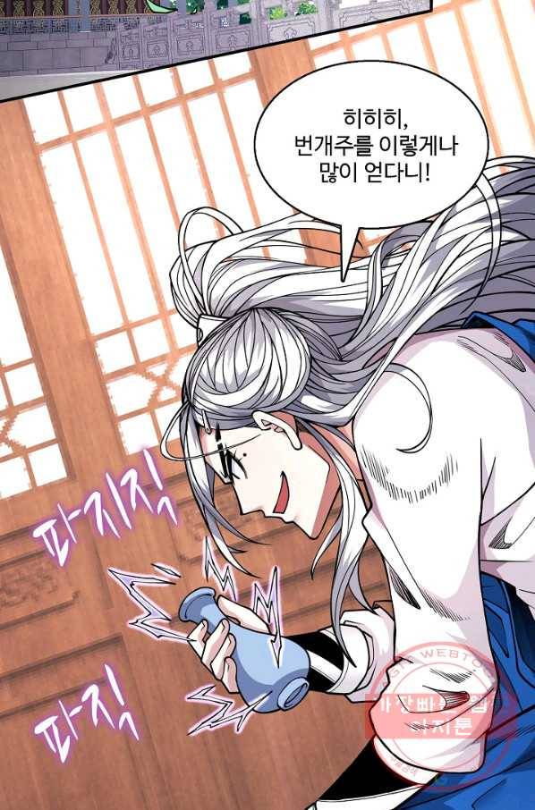 미녀 사부들에게 길들여지는 법 55화 40