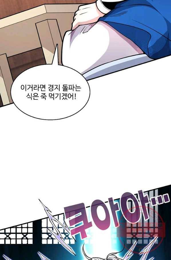 미녀 사부들에게 길들여지는 법 55화 41