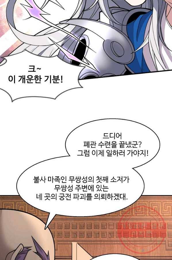 미녀 사부들에게 길들여지는 법 55화 44