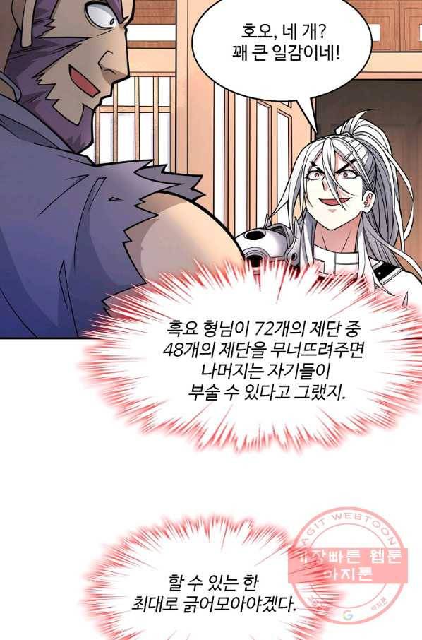 미녀 사부들에게 길들여지는 법 55화 45