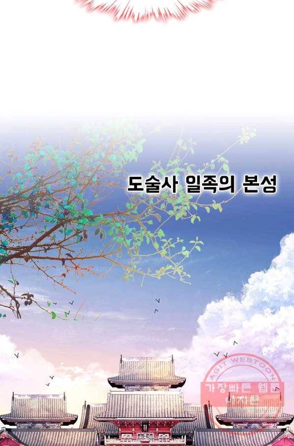 미녀 사부들에게 길들여지는 법 55화 46
