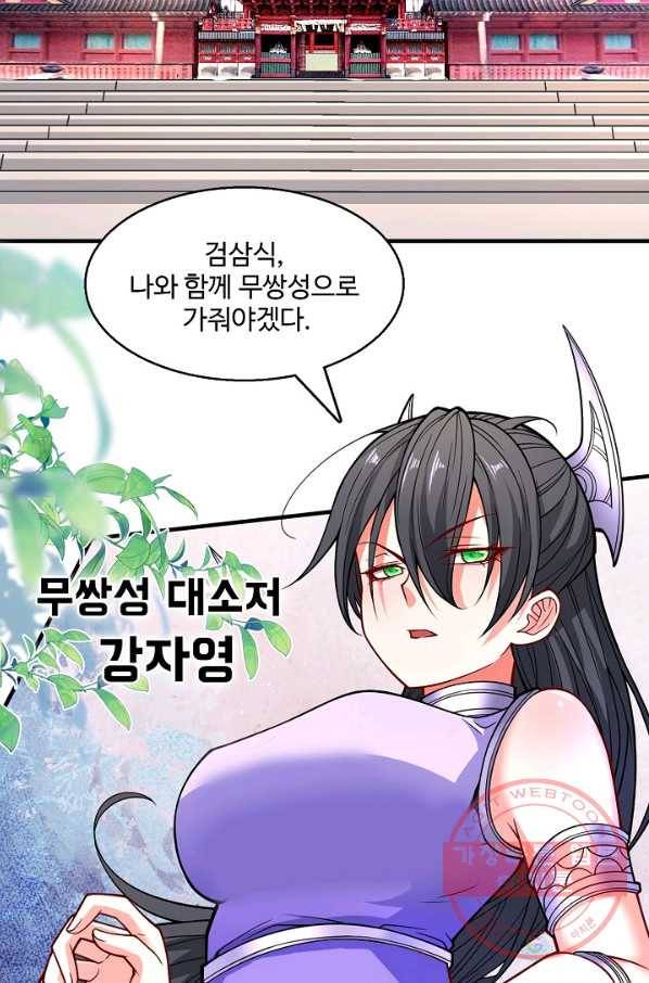 미녀 사부들에게 길들여지는 법 55화 47