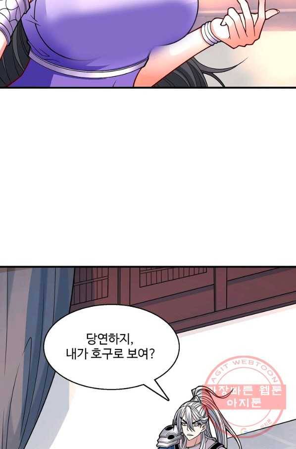미녀 사부들에게 길들여지는 법 55화 51
