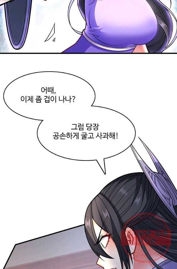 미녀 사부들에게 길들여지는 법 55화 60