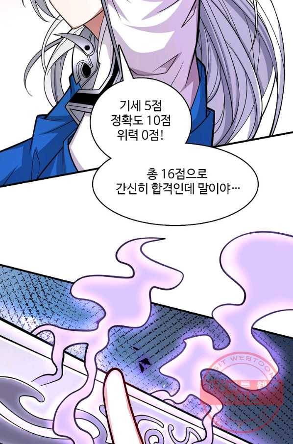미녀 사부들에게 길들여지는 법 55화 65