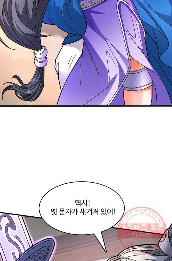 미녀 사부들에게 길들여지는 법 55화 68