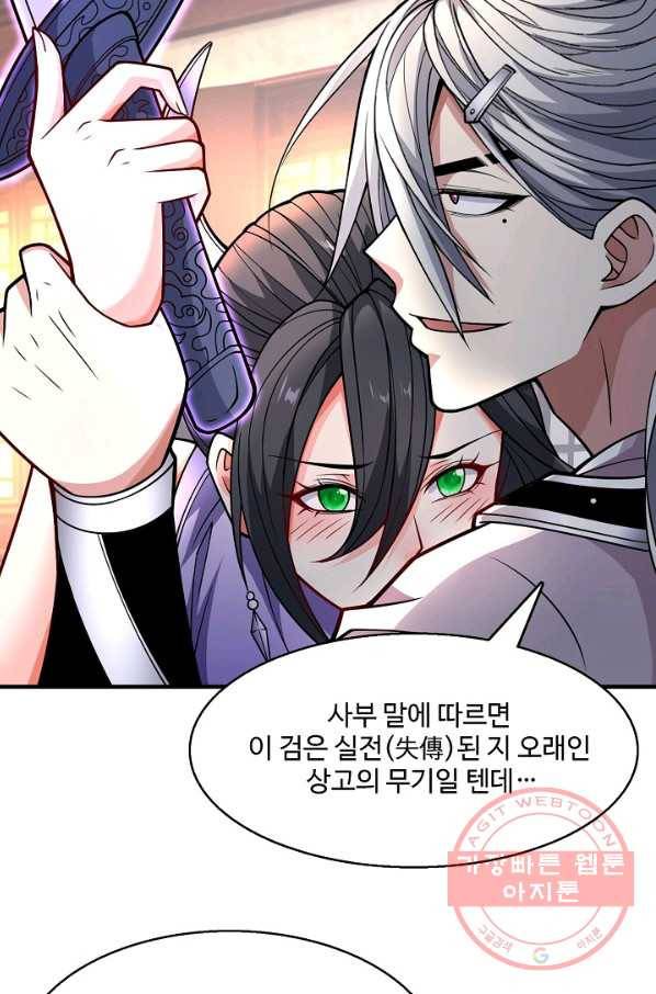 미녀 사부들에게 길들여지는 법 55화 69