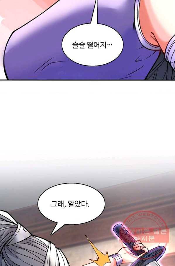 미녀 사부들에게 길들여지는 법 55화 79